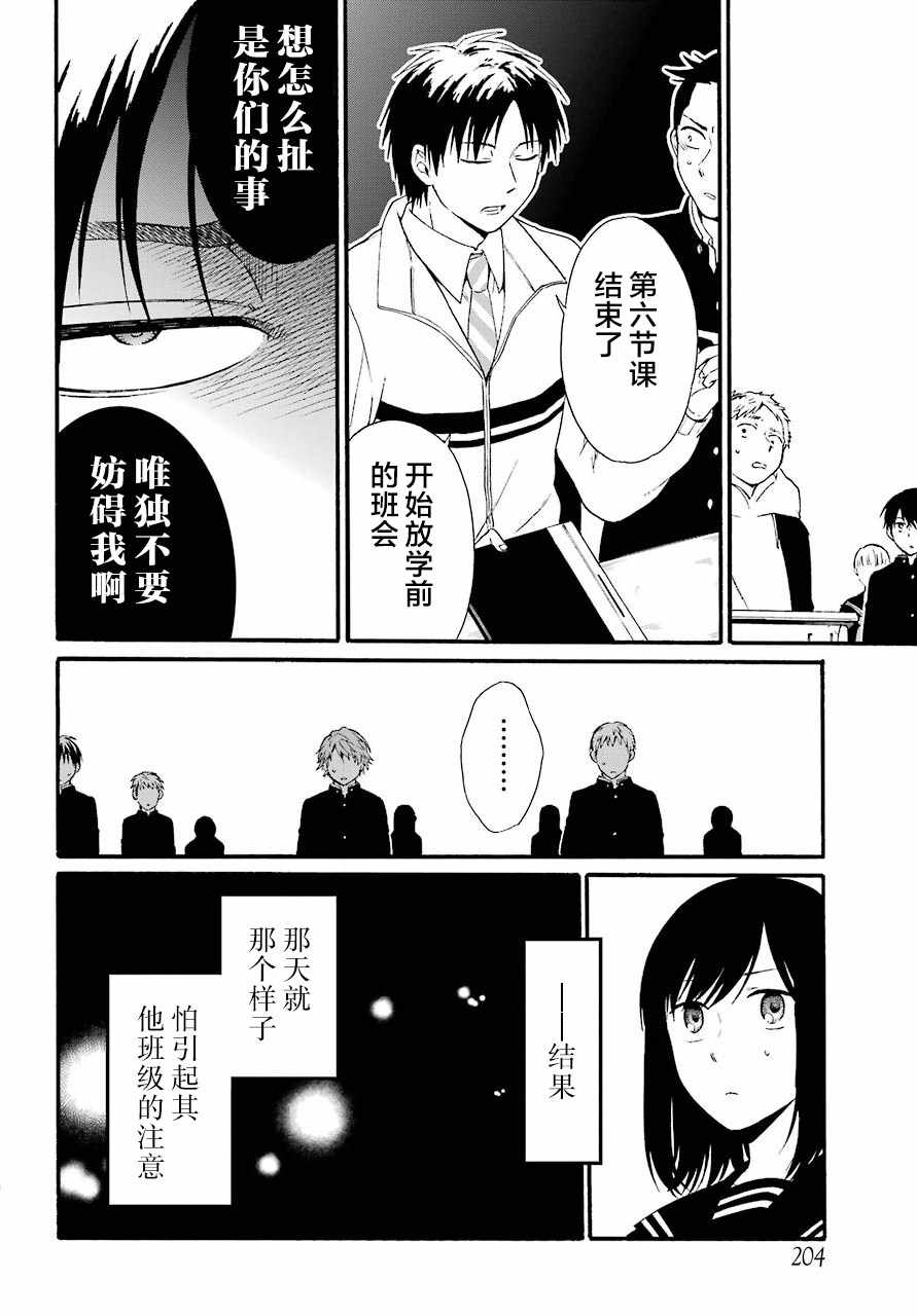 遗书、公开 第12话 第10页