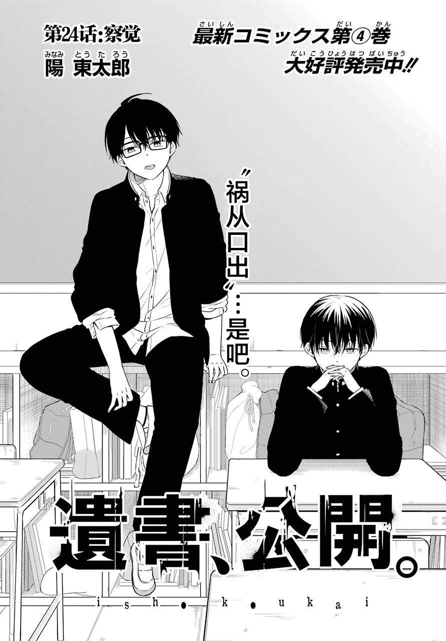 遗书、公开 第24话 第1页