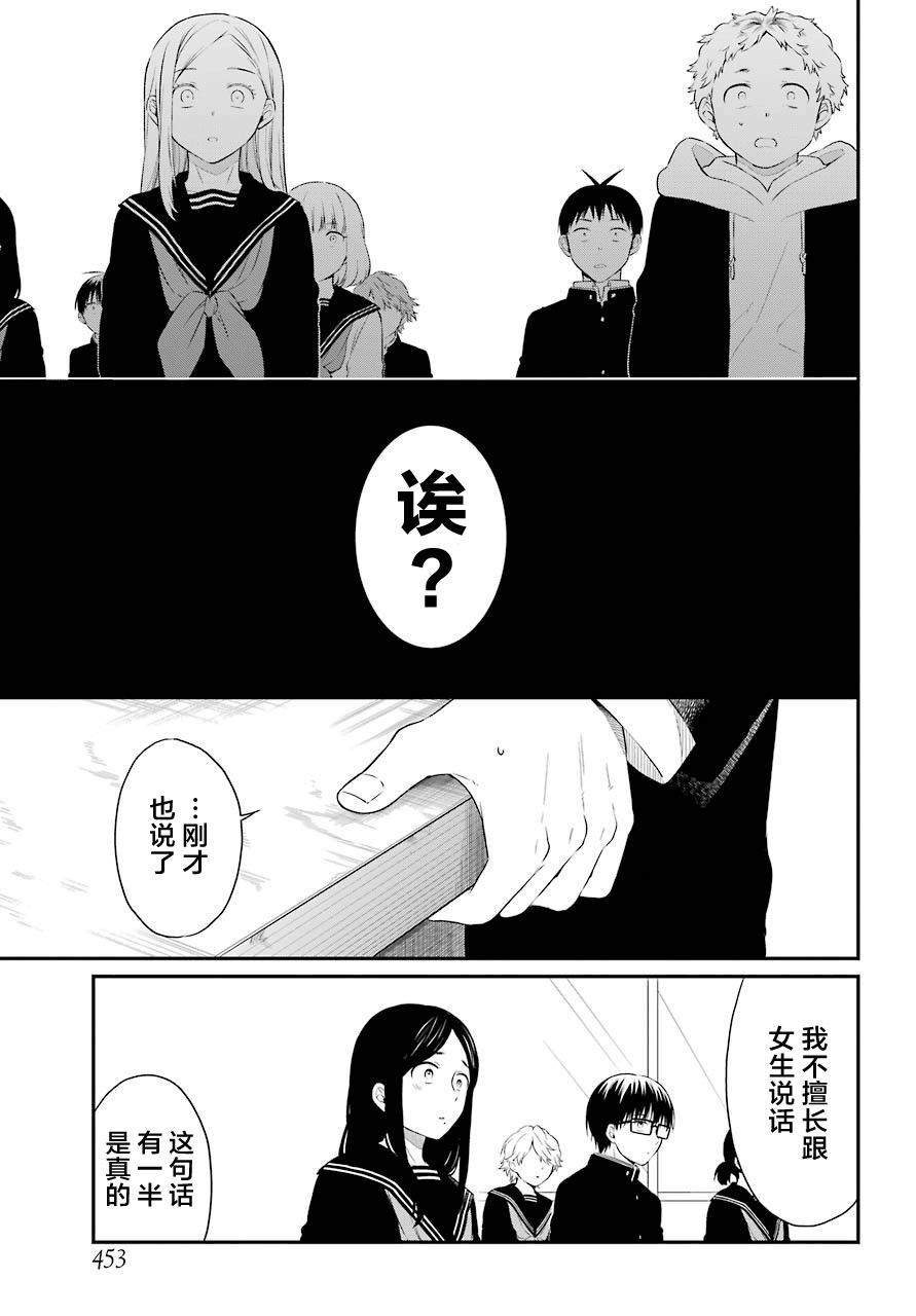 遗书、公开 第24话 第13页