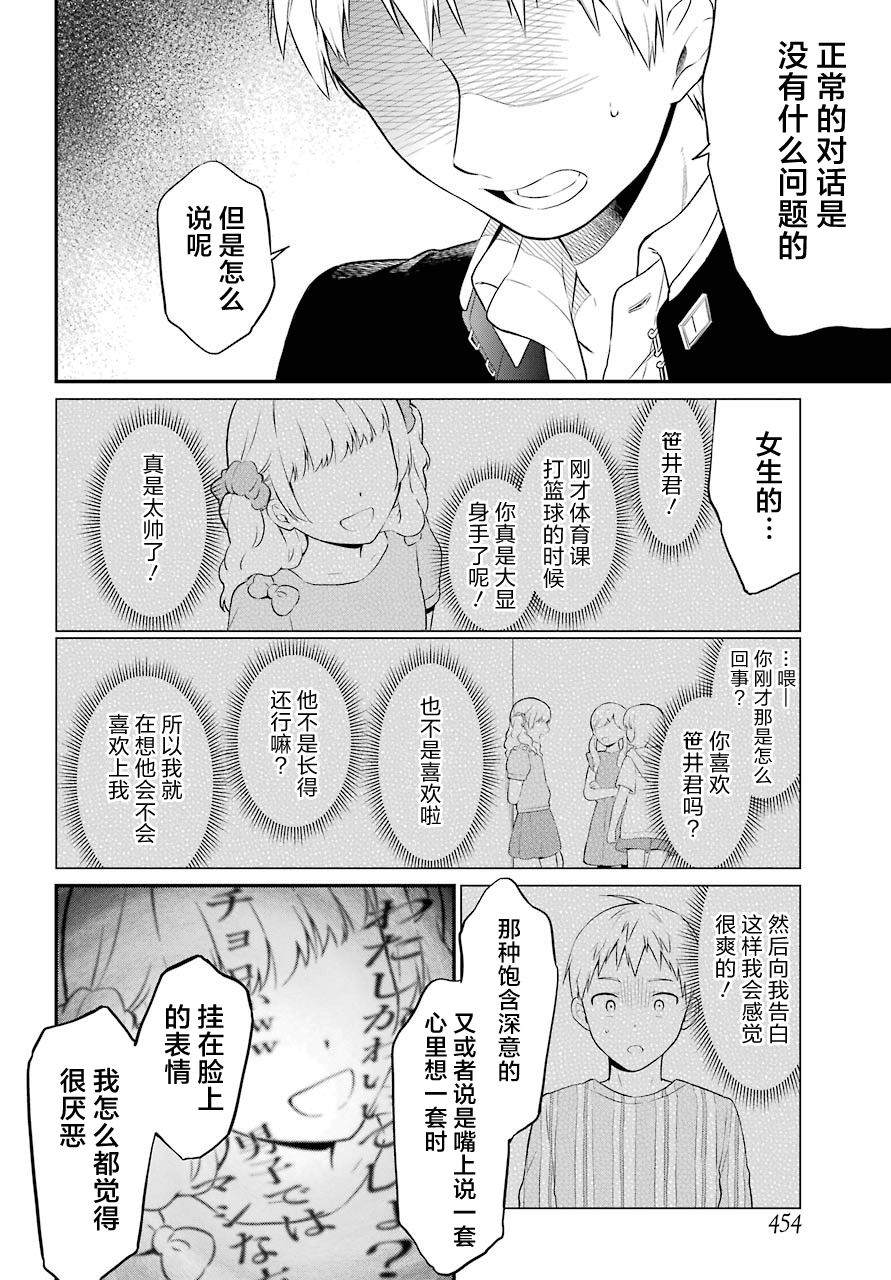 遗书、公开 第24话 第14页