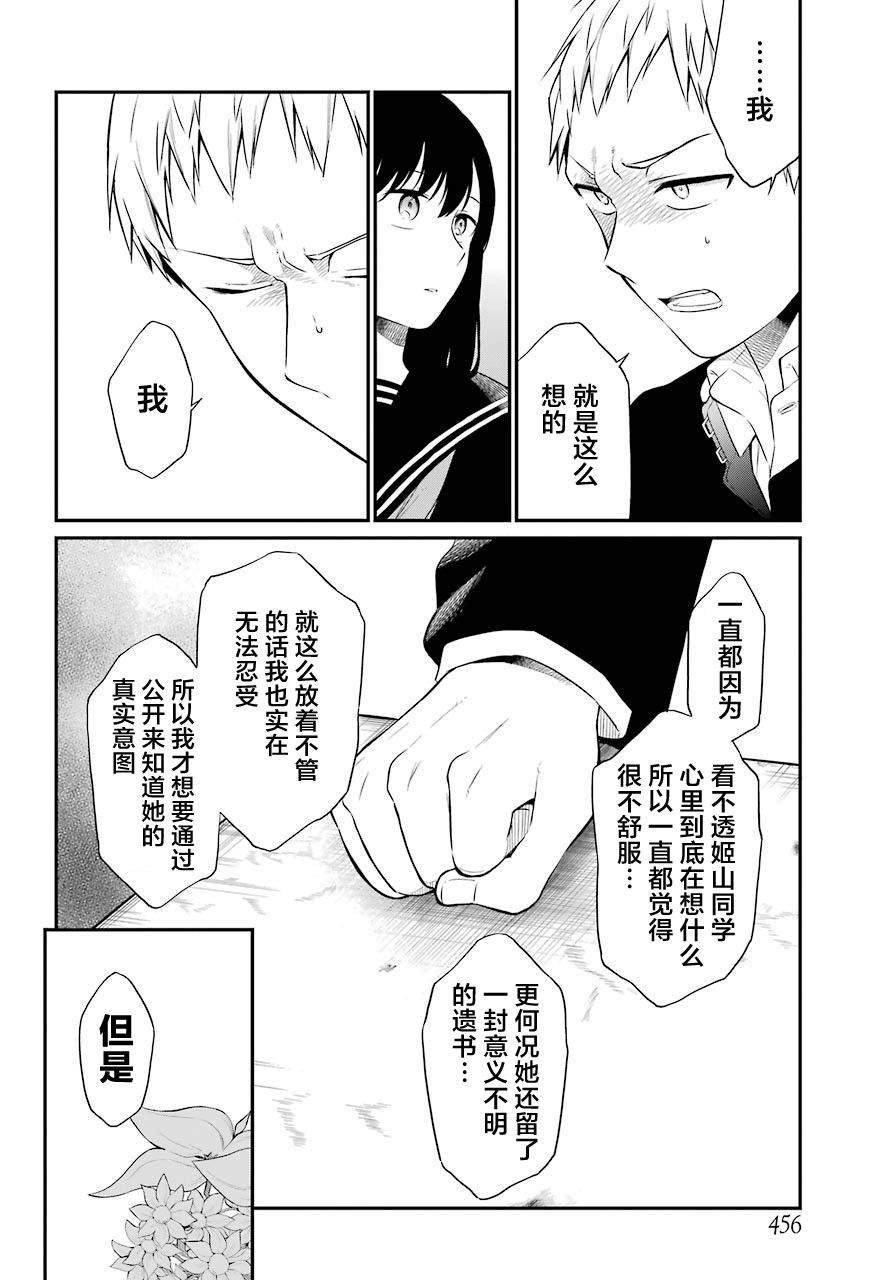 遗书、公开 第24话 第16页