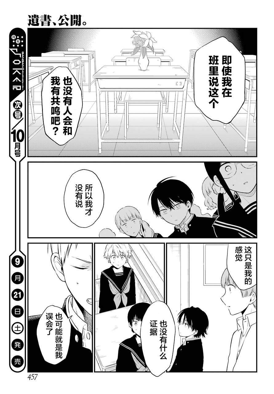 遗书、公开 第24话 第17页