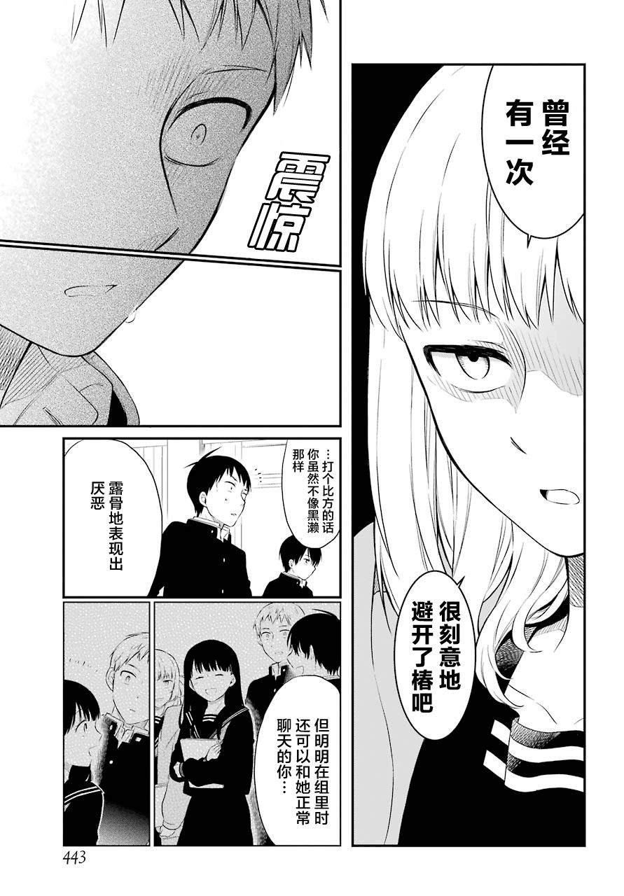 遗书、公开 第24话 第3页