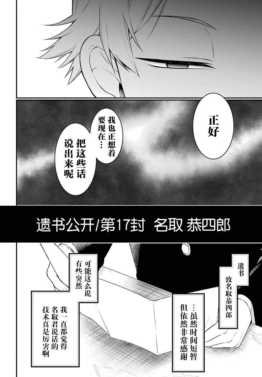 遗书、公开 第24话 第22页