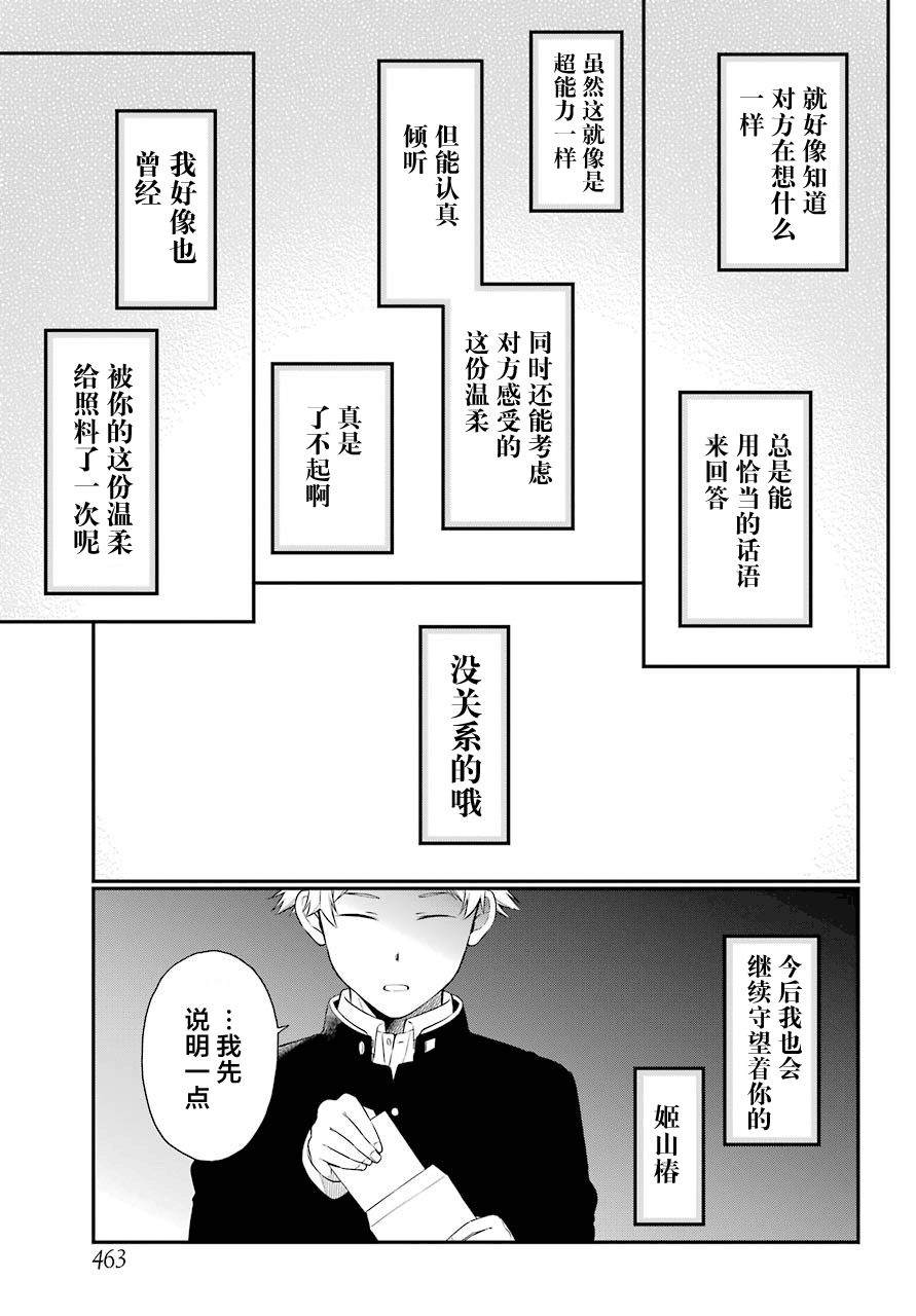 遗书、公开 第24话 第23页