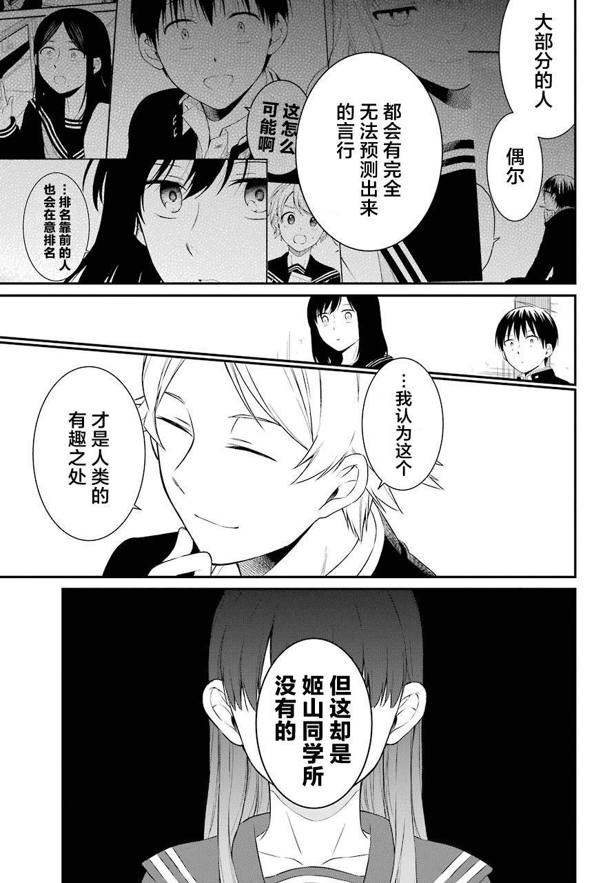 遗书、公开 第24话 第25页