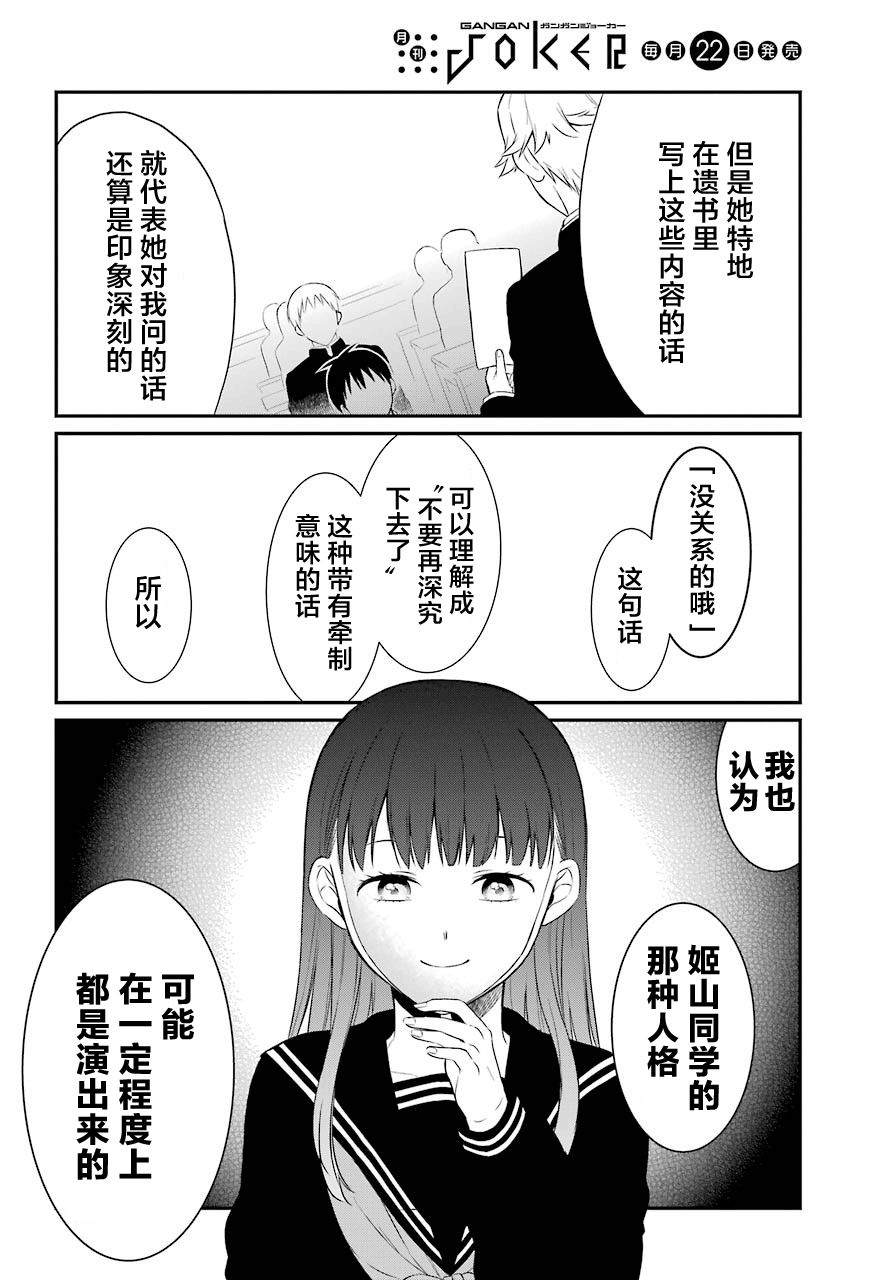 遗书、公开 第24话 第28页