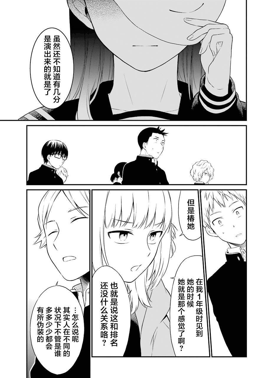 遗书、公开 第24话 第29页