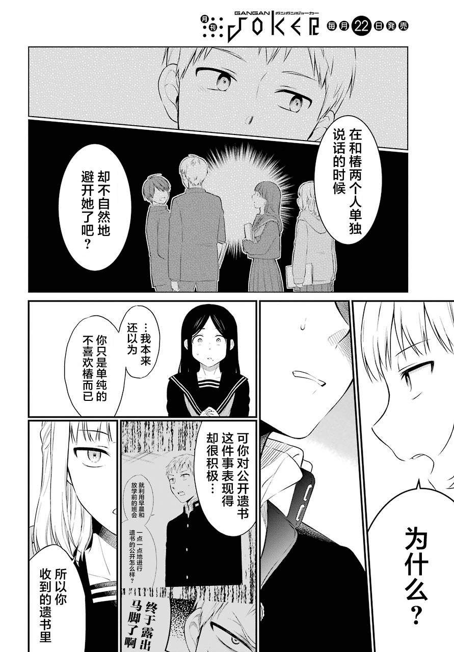 遗书、公开 第24话 第4页
