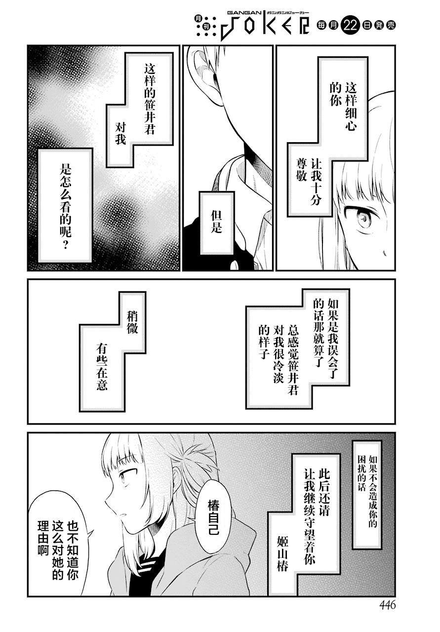 遗书、公开 第24话 第6页