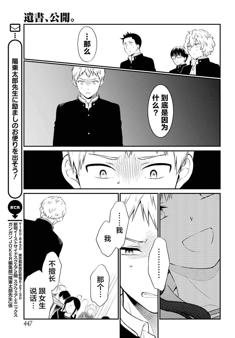 遗书、公开 第24话 第7页