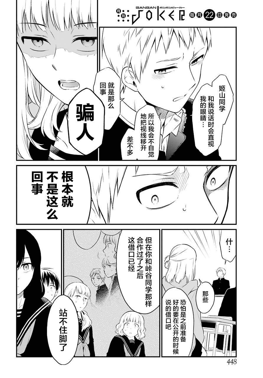 遗书、公开 第24话 第8页