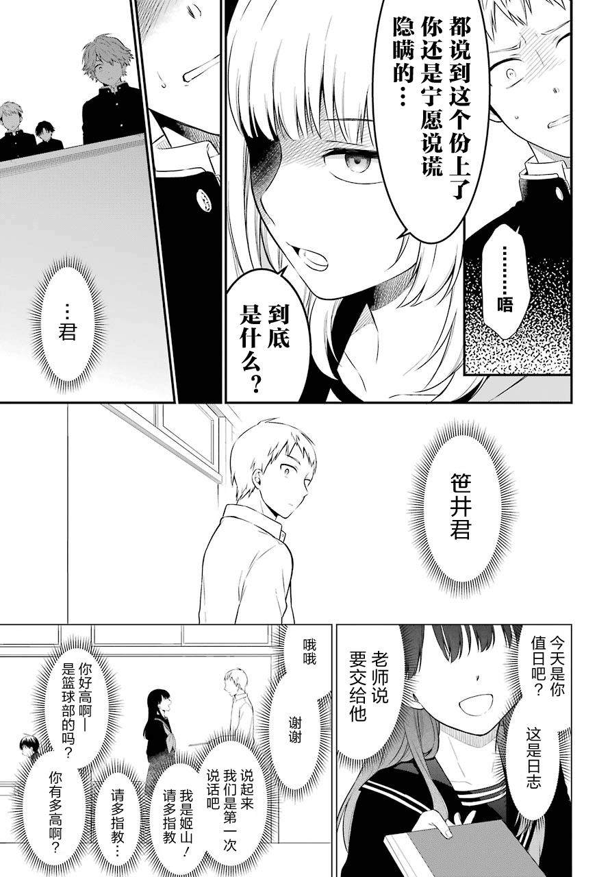 遗书、公开 第24话 第9页