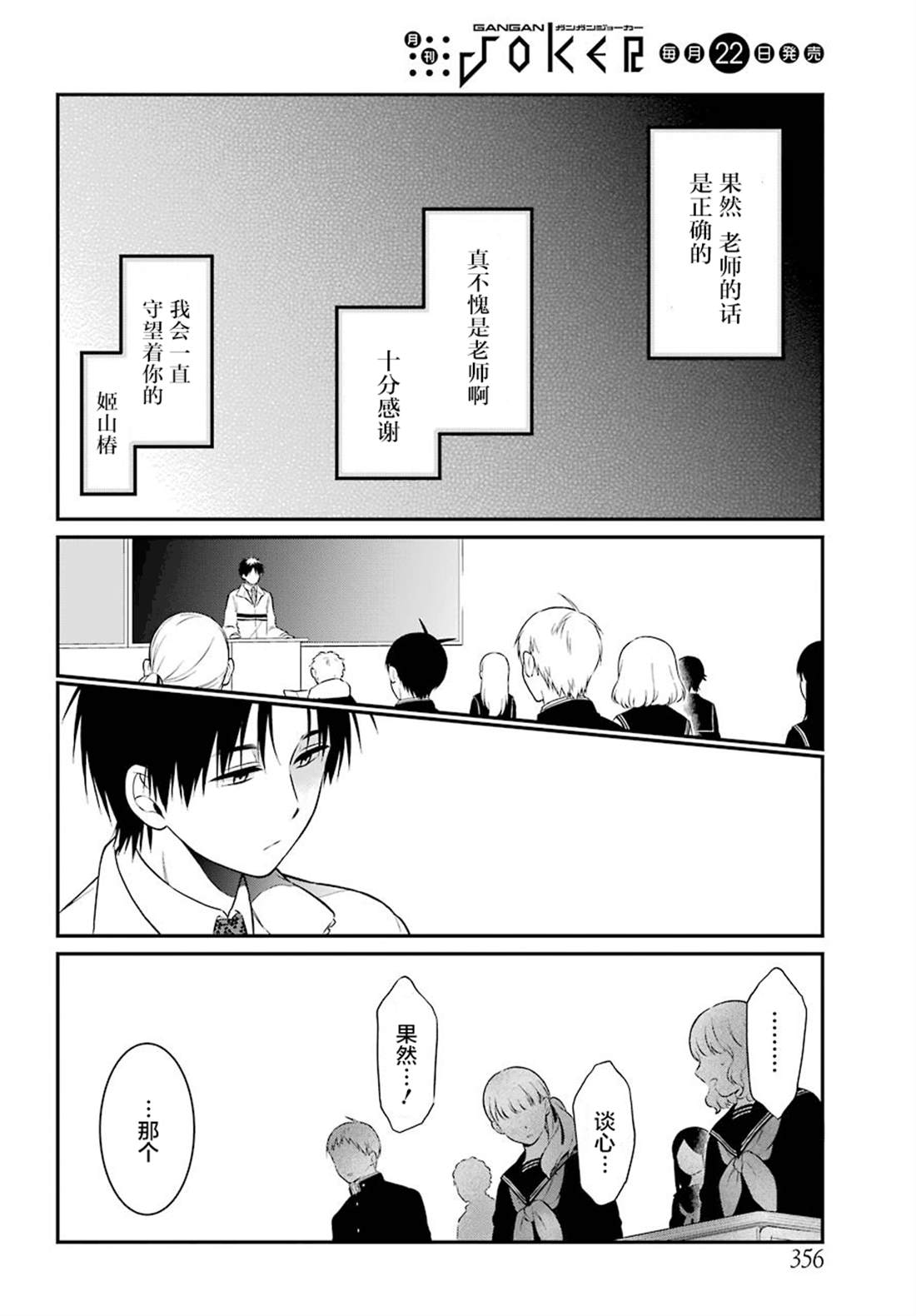 遗书、公开 第37话 第12页