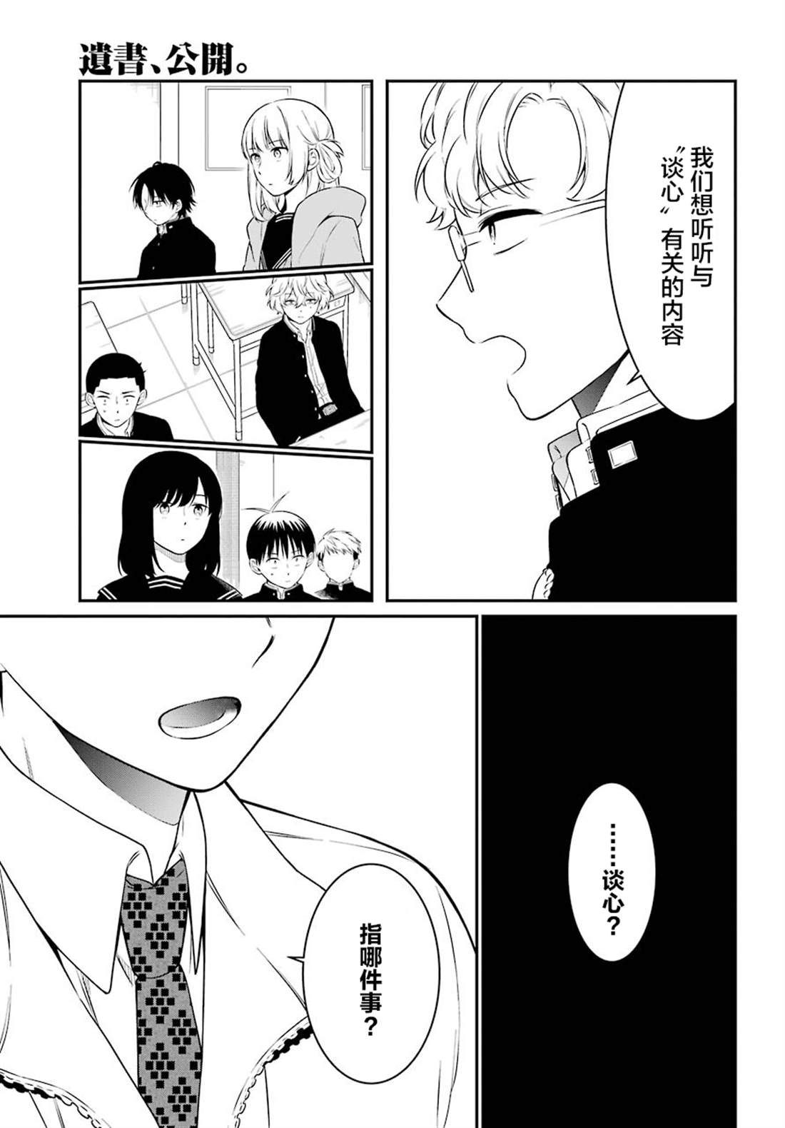遗书、公开 第37话 第13页