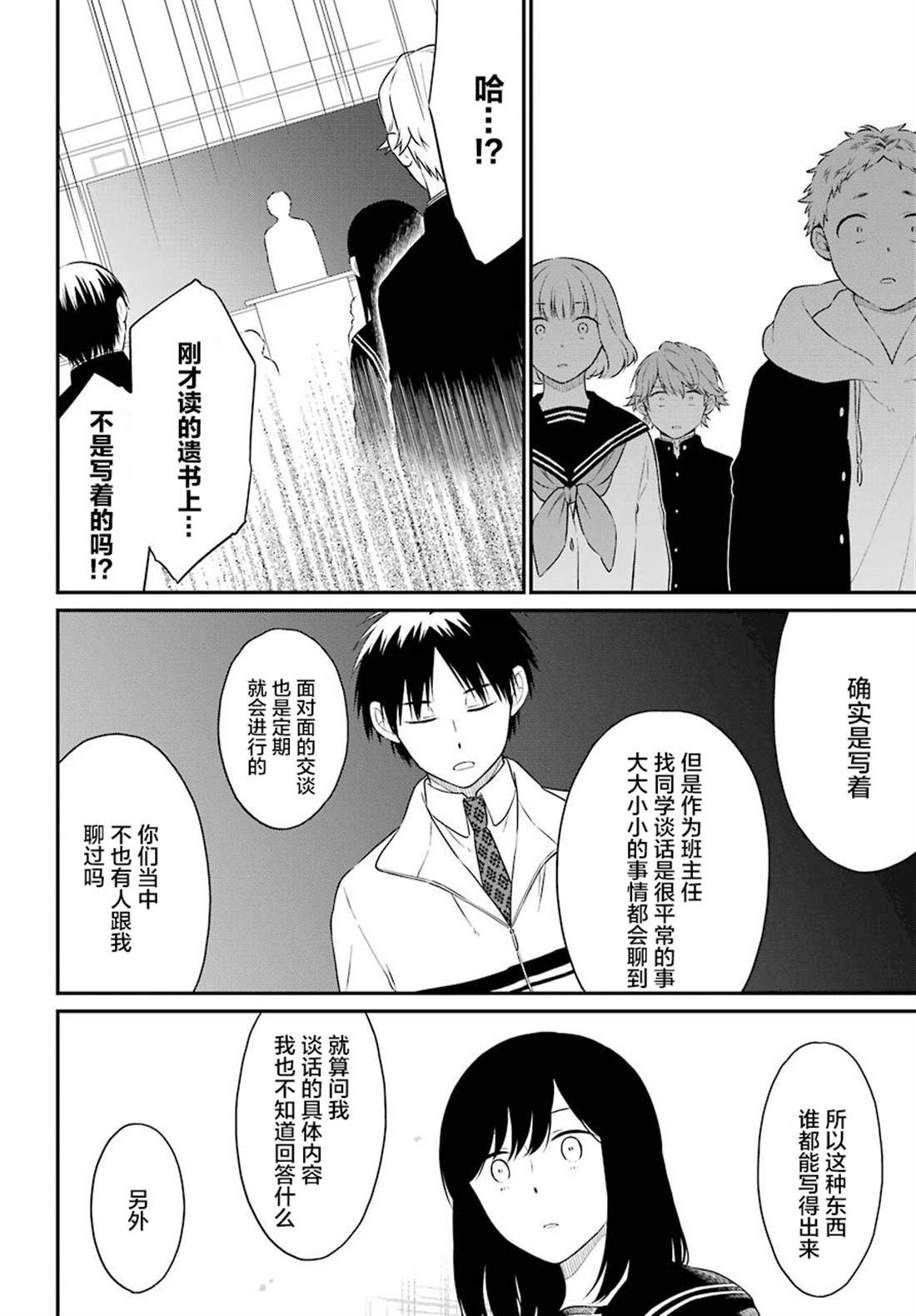 遗书、公开 第37话 第14页