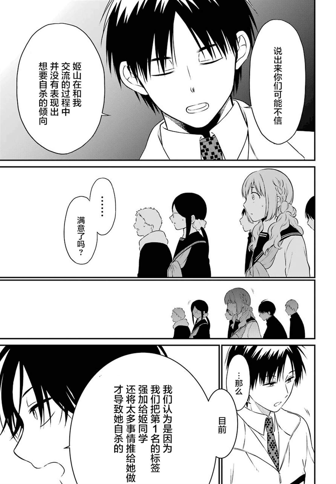 遗书、公开 第37话 第15页