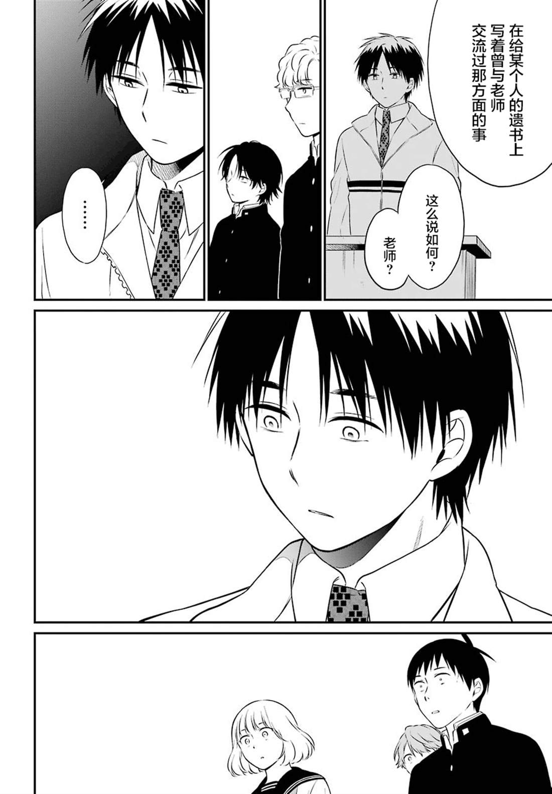 遗书、公开 第37话 第16页