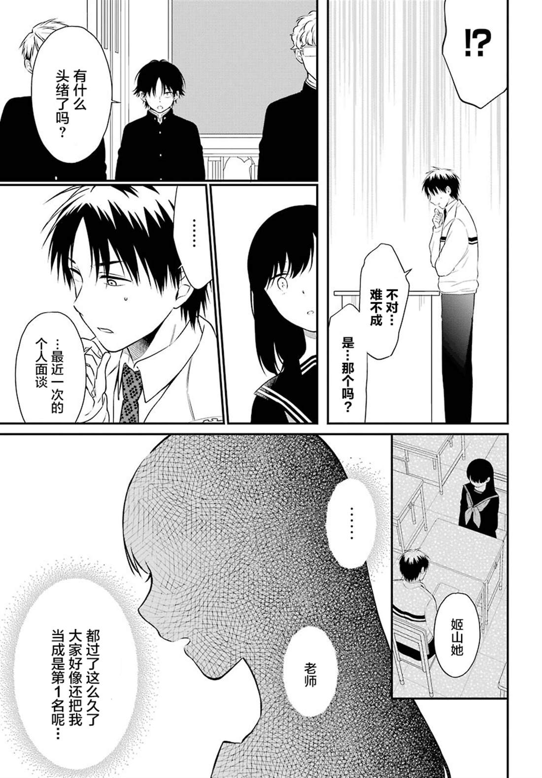 遗书、公开 第37话 第17页