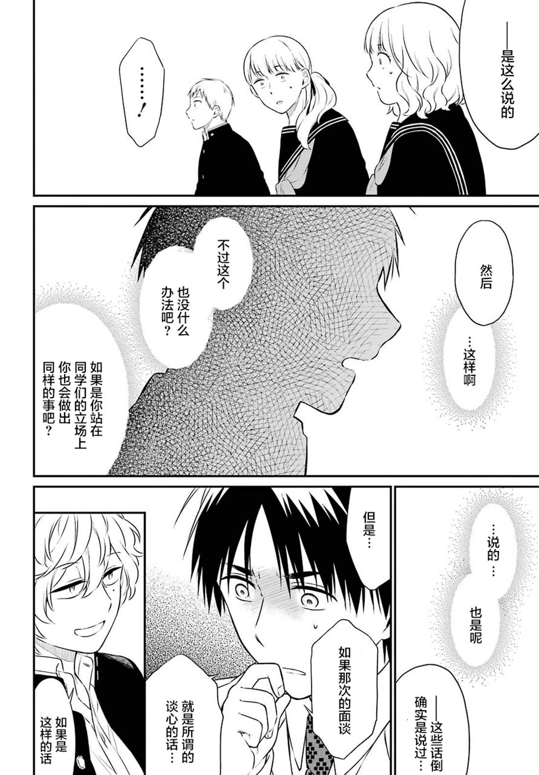 遗书、公开 第37话 第18页