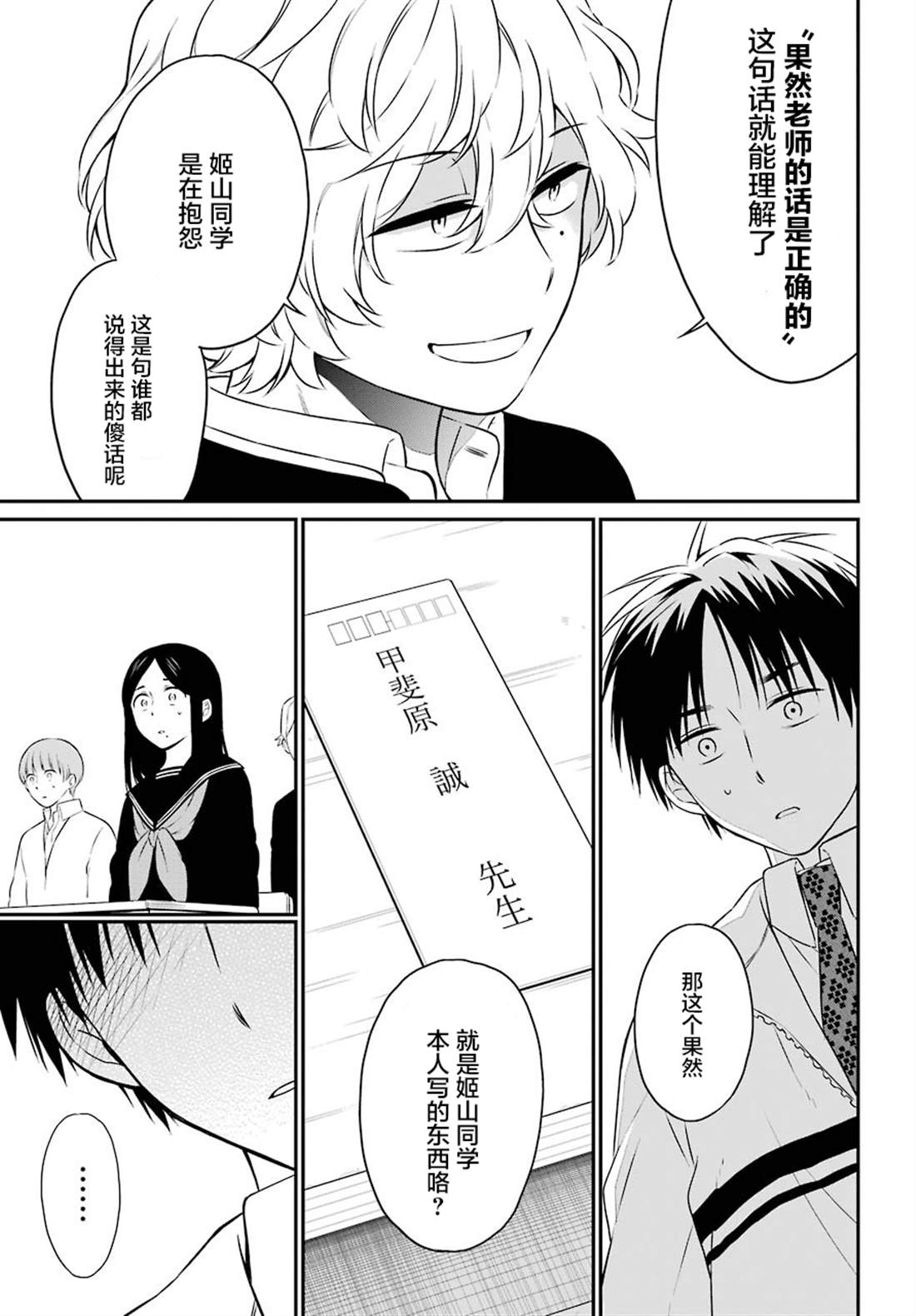 遗书、公开 第37话 第19页