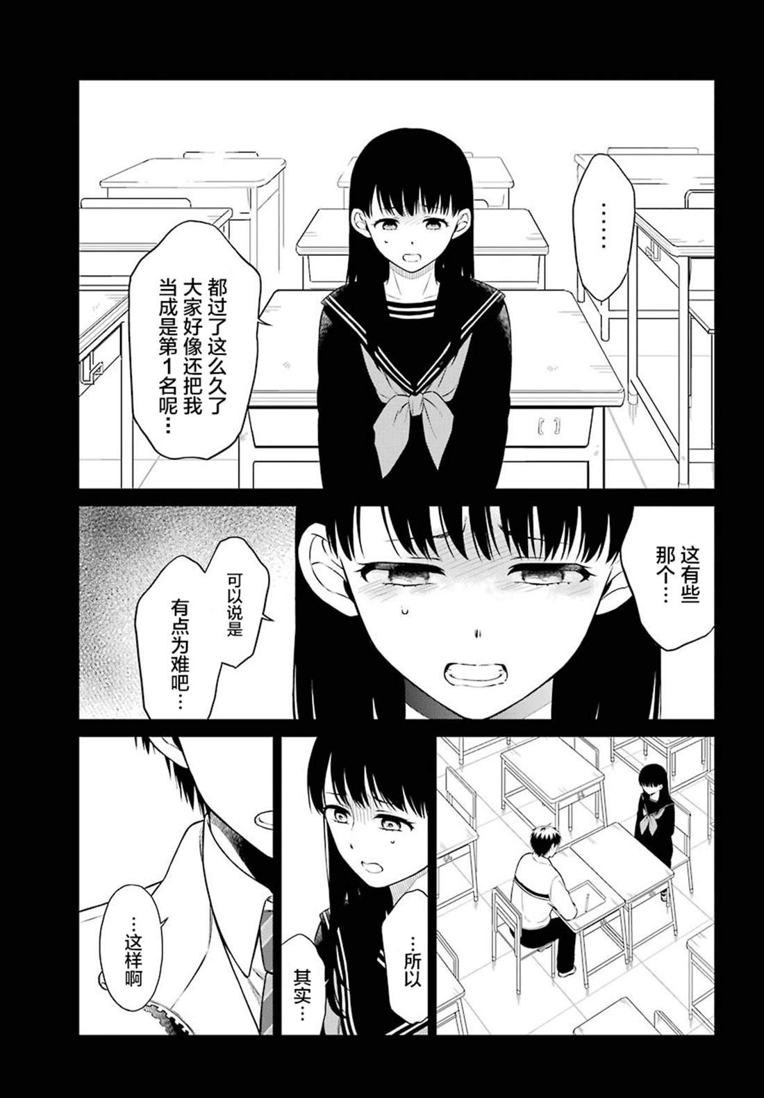 遗书、公开 第37话 第23页