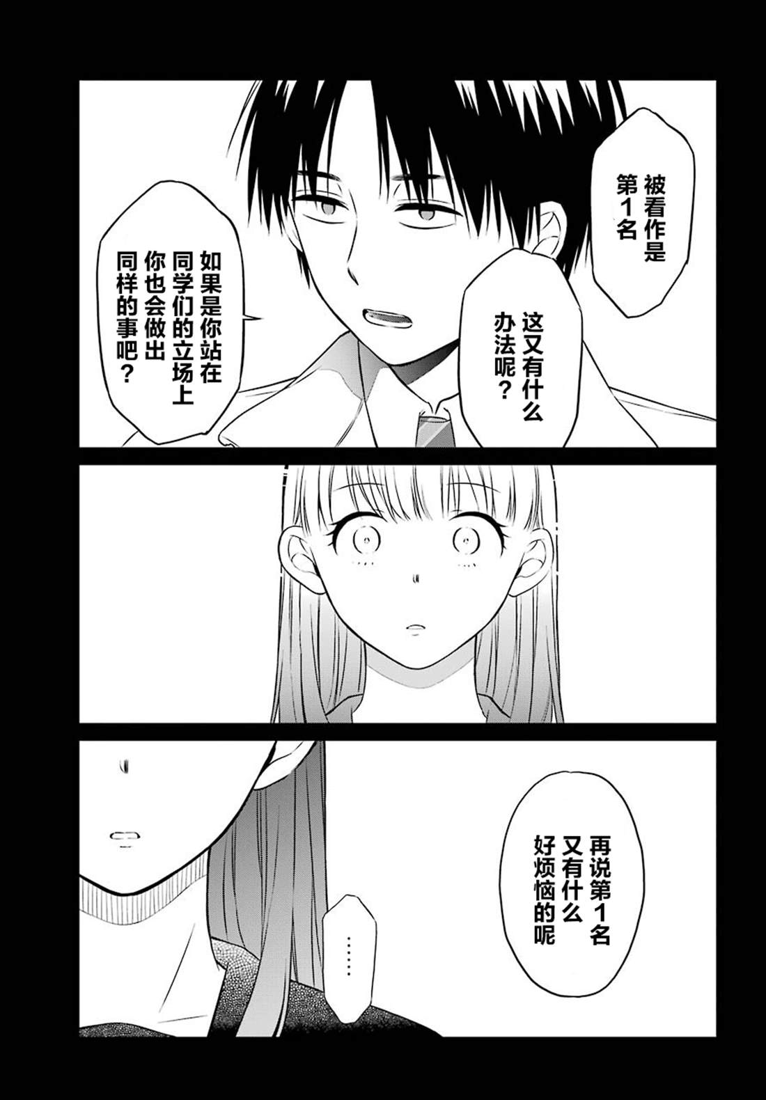 遗书、公开 第37话 第25页