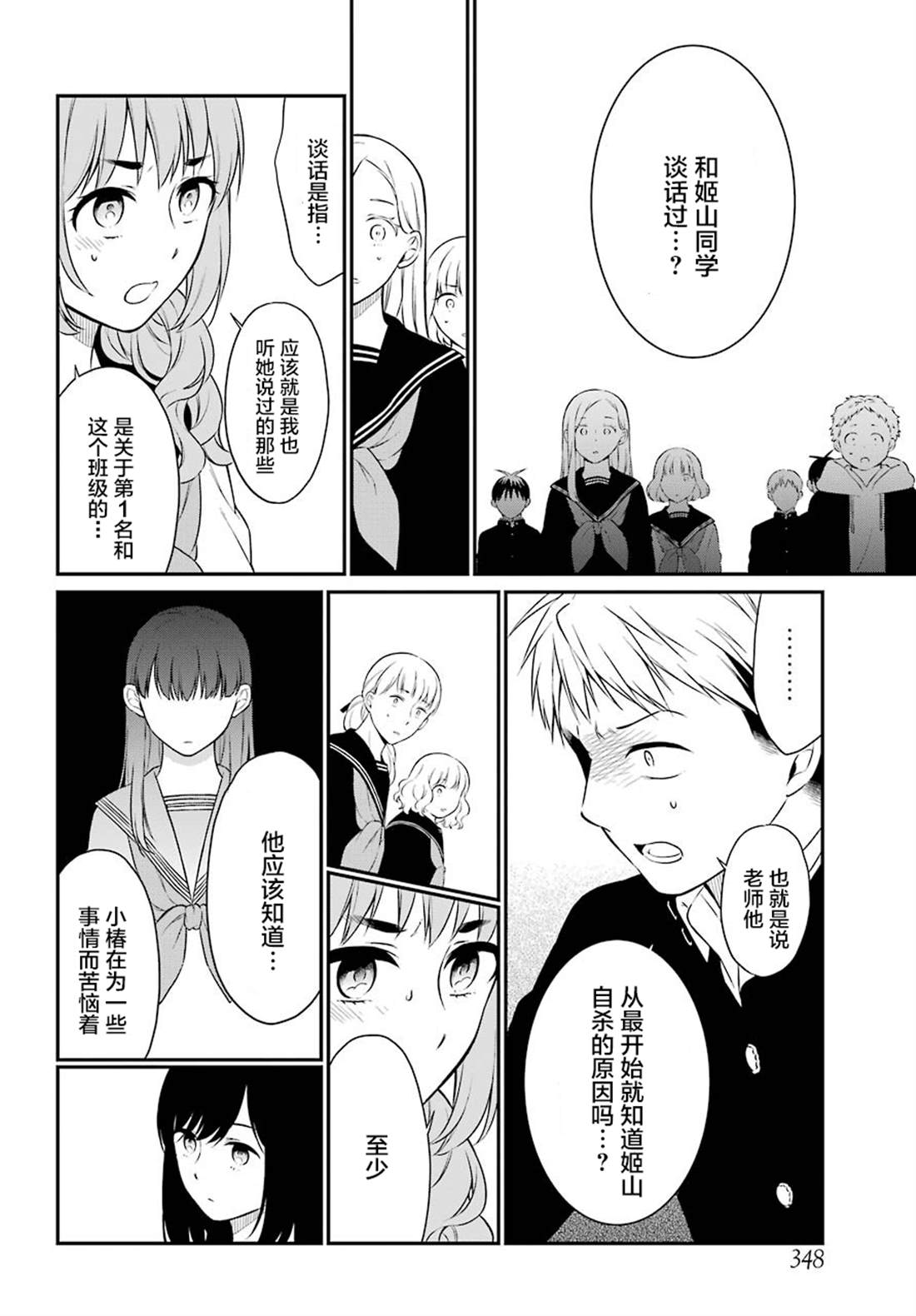遗书、公开 第37话 第4页