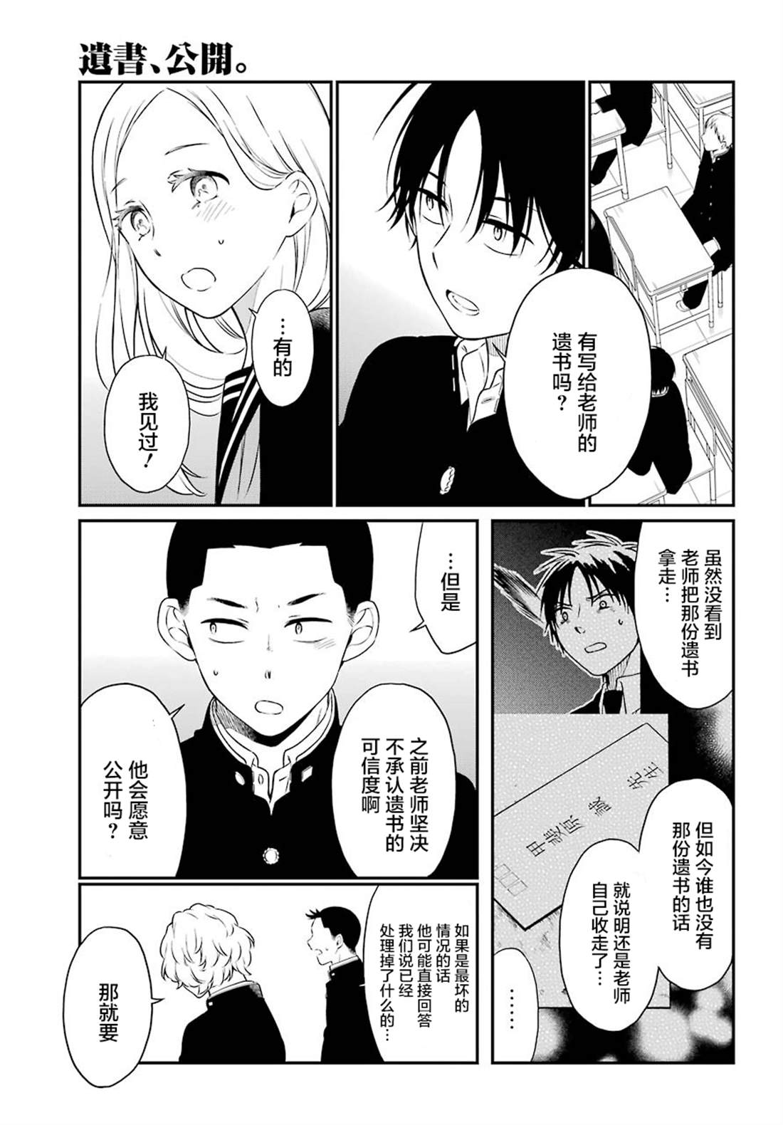 遗书、公开 第37话 第5页
