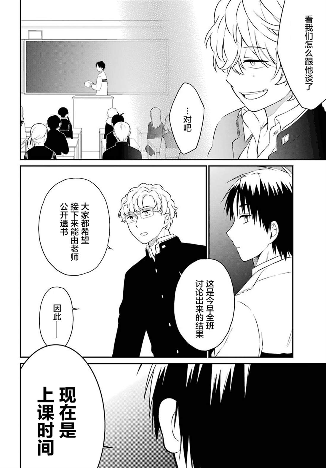 遗书、公开 第37话 第6页
