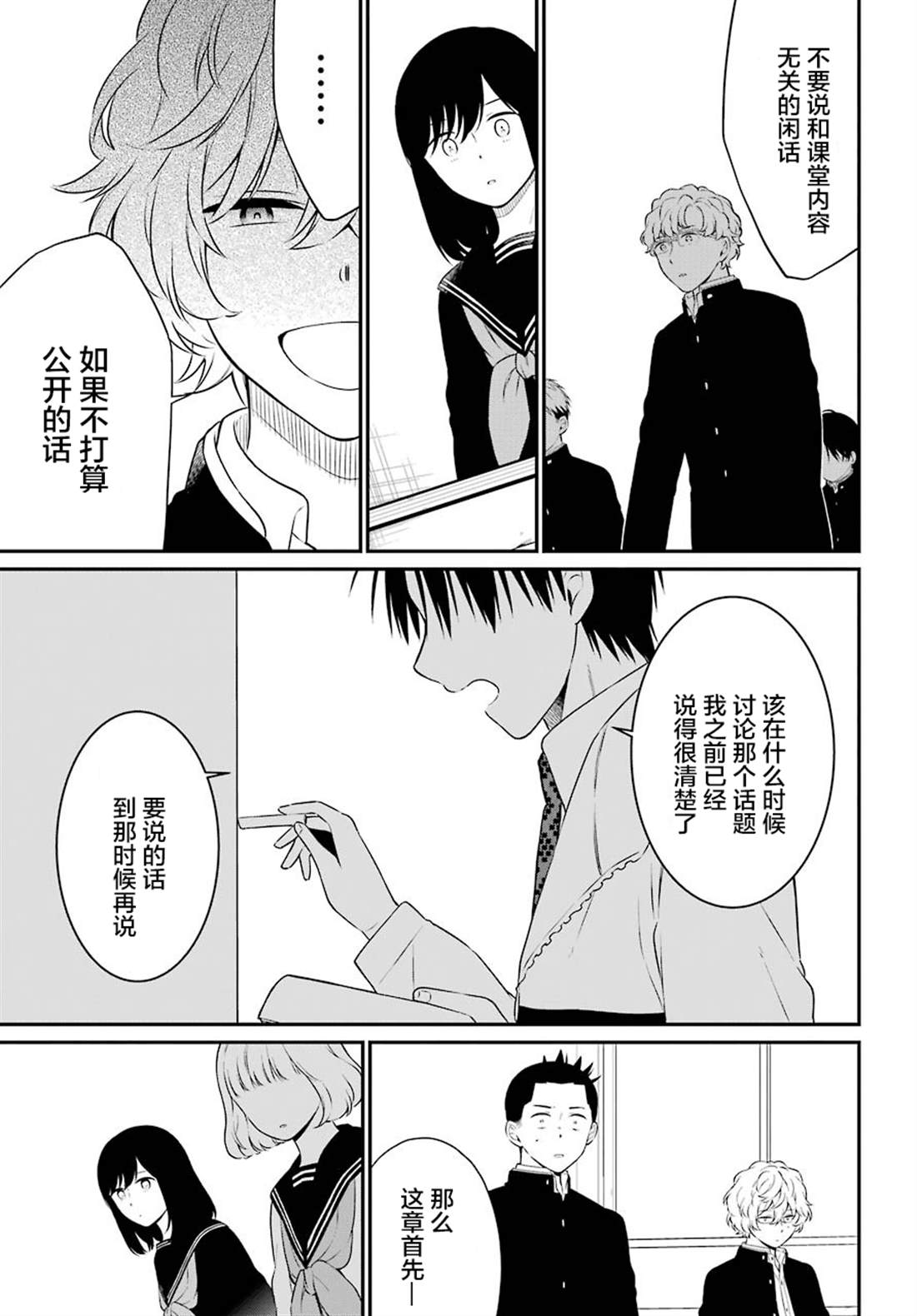 遗书、公开 第37话 第7页