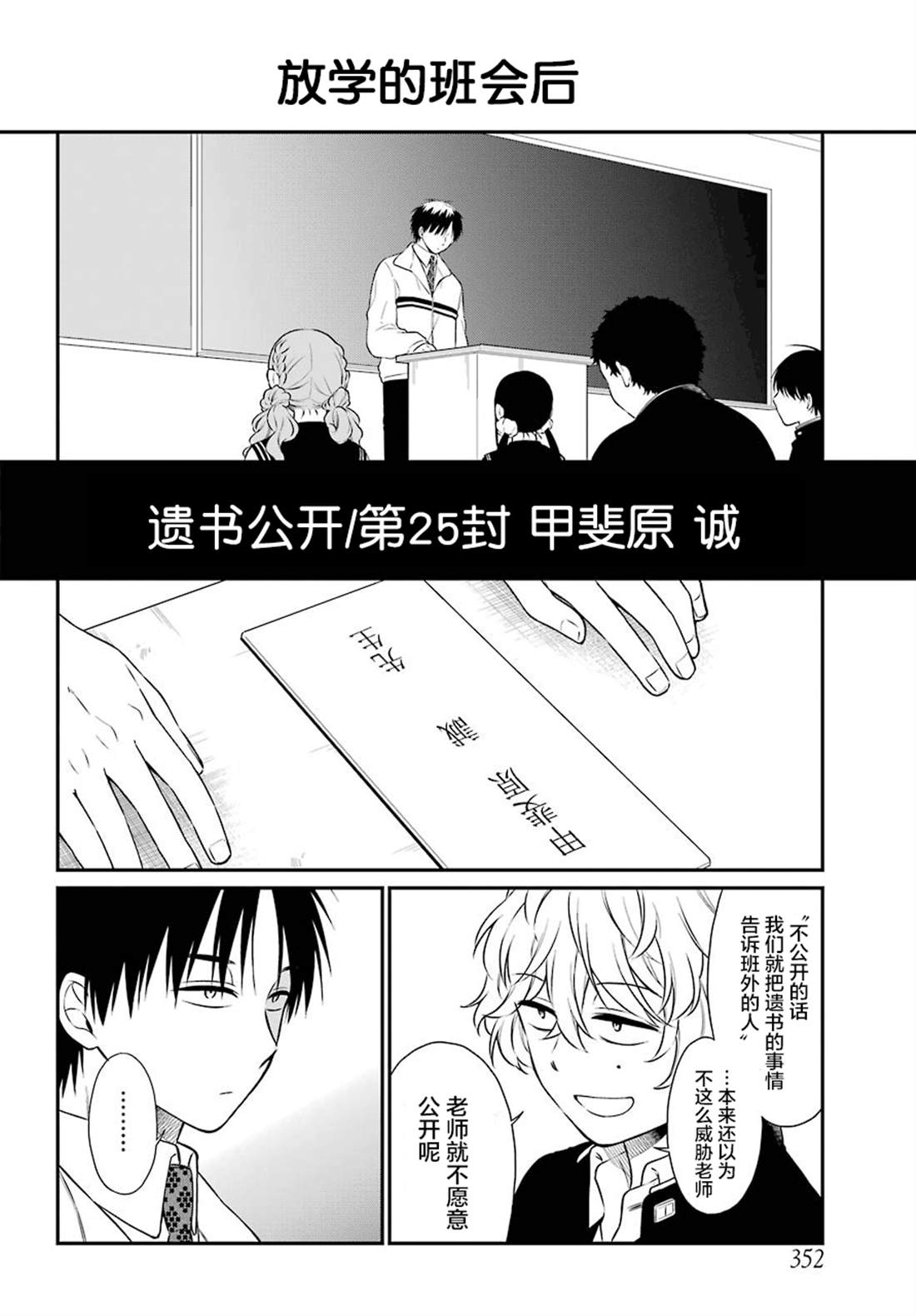遗书、公开 第37话 第8页