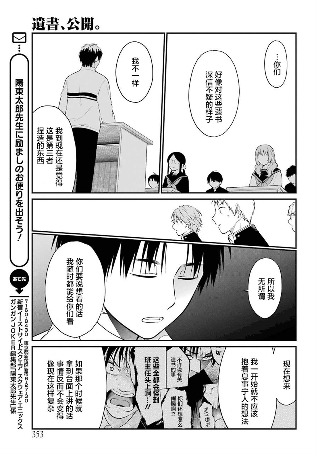 遗书、公开 第37话 第9页