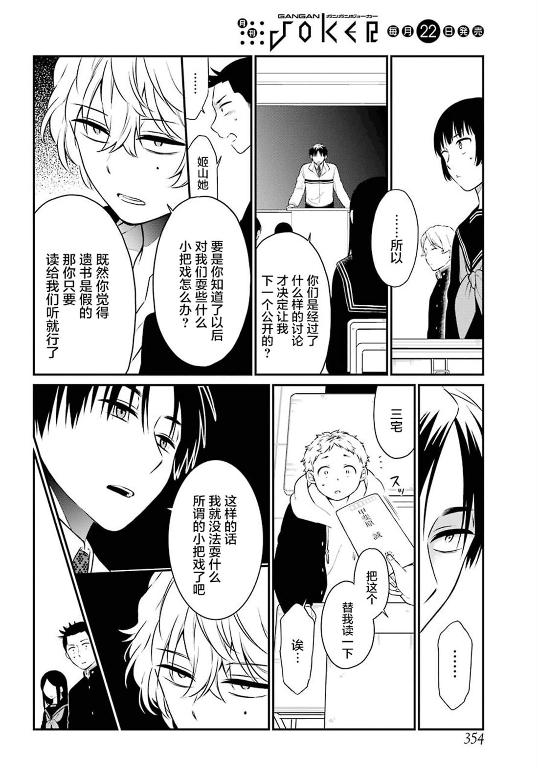 遗书、公开 第37话 第10页
