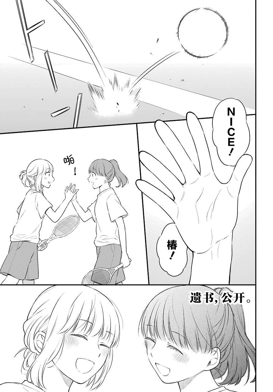 遗书、公开 番外 第1页