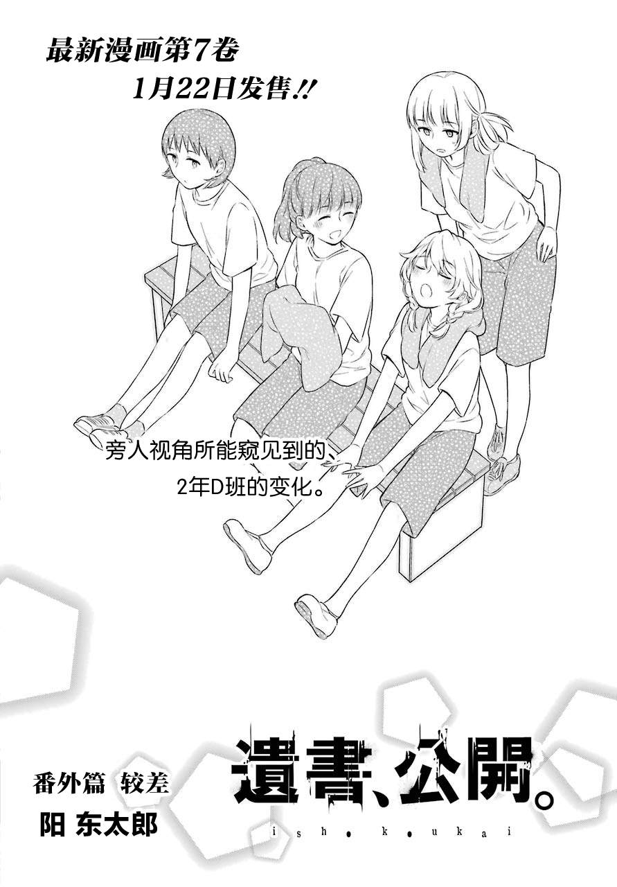 遗书、公开 番外 第2页