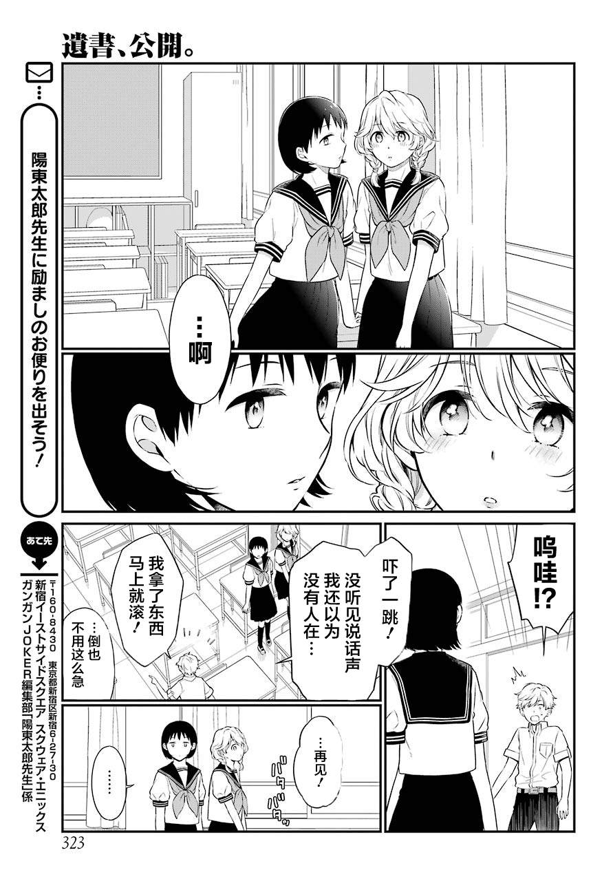 遗书、公开 番外 第11页