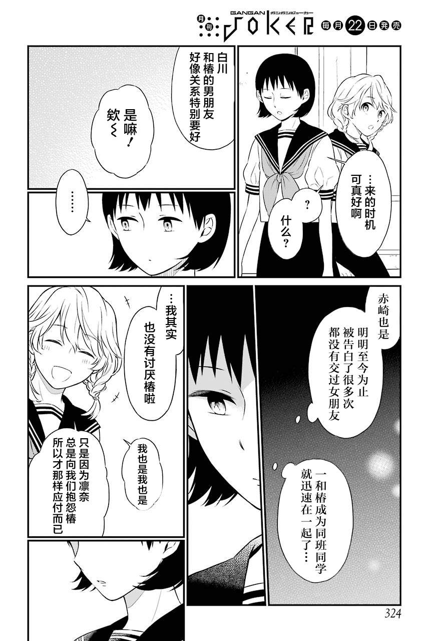 遗书、公开 番外 第12页
