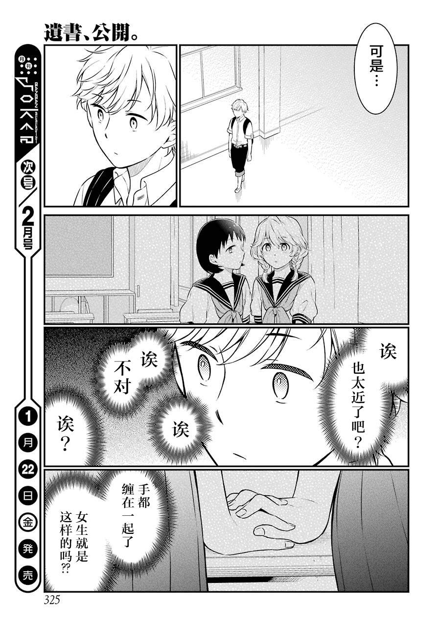 遗书、公开 番外 第13页