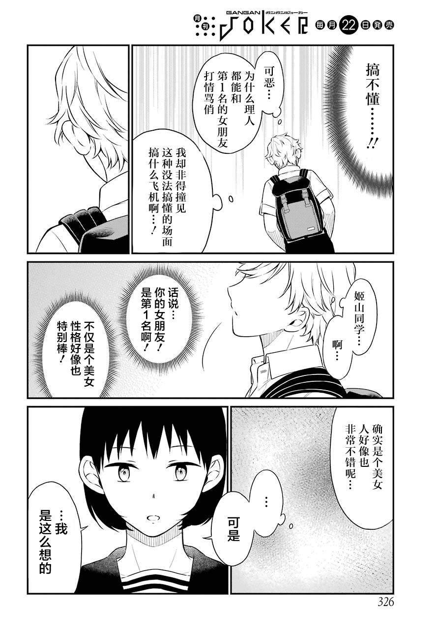 遗书、公开 番外 第14页