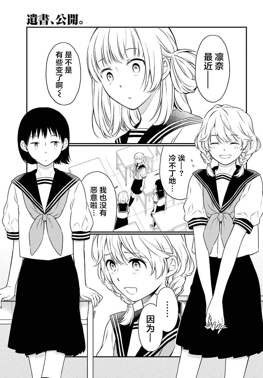 遗书、公开 番外 第3页