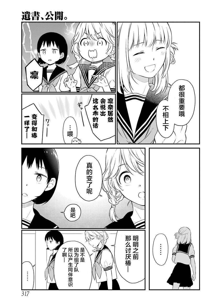 遗书、公开 番外 第5页