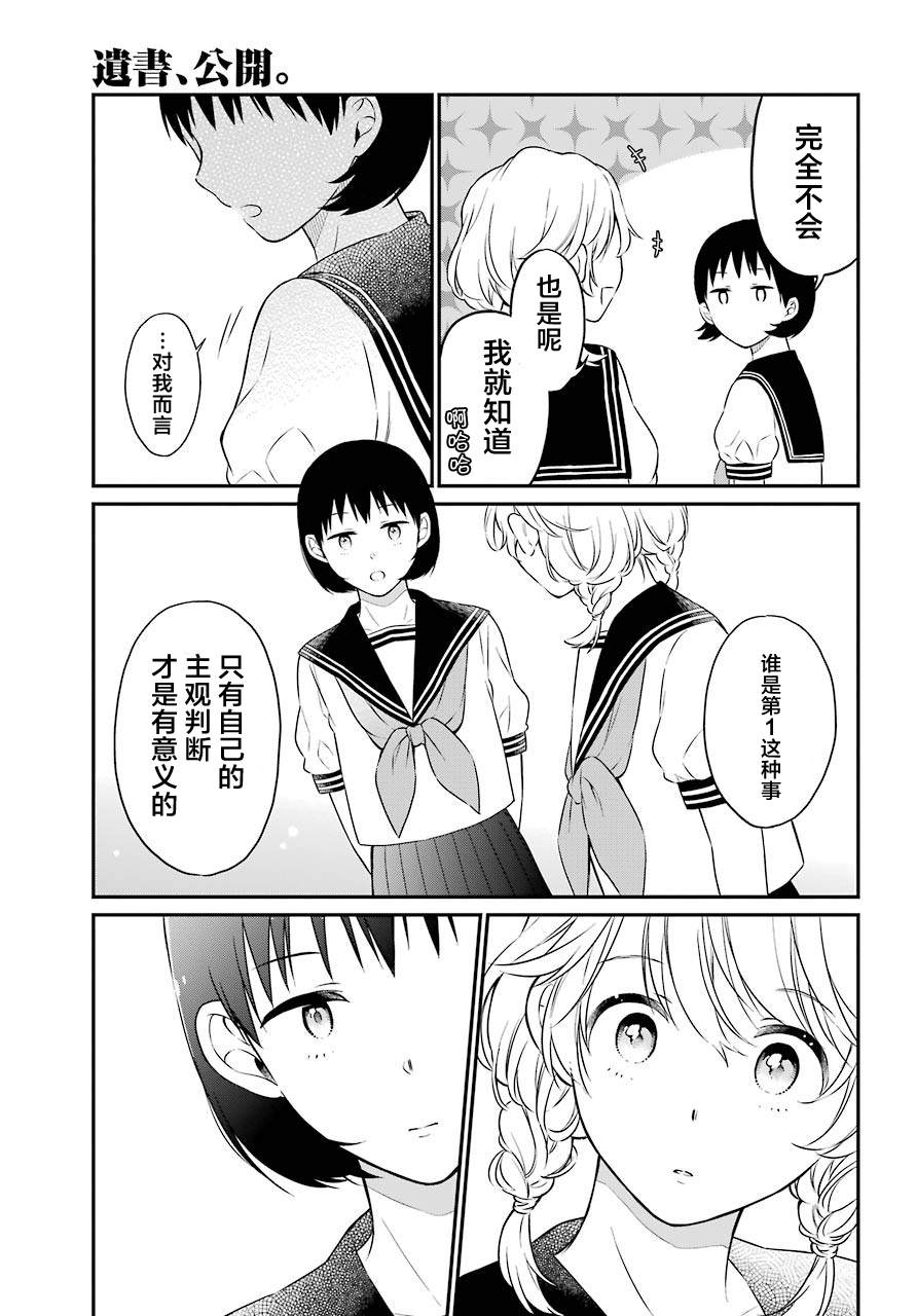 遗书、公开 番外 第7页