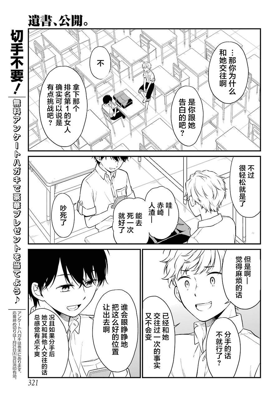 遗书、公开 番外 第9页