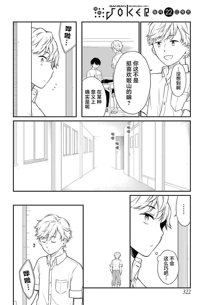 遗书、公开 番外 第10页