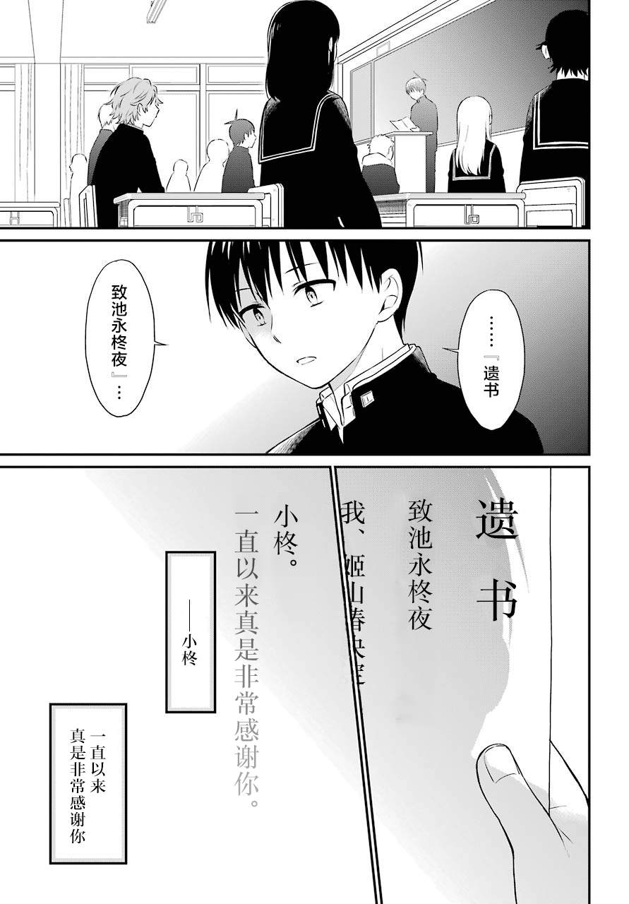 遗书、公开 第41话 第23页