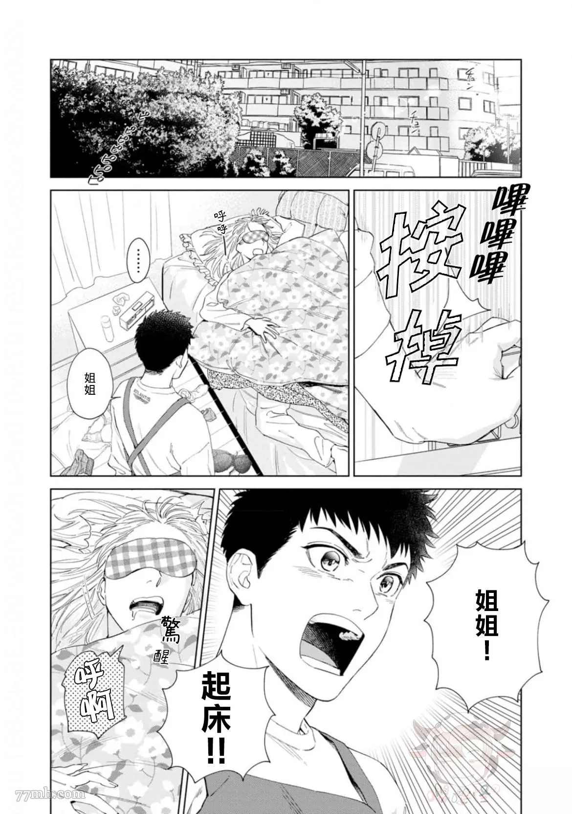 披著羊皮的野兽 第1话 第11页