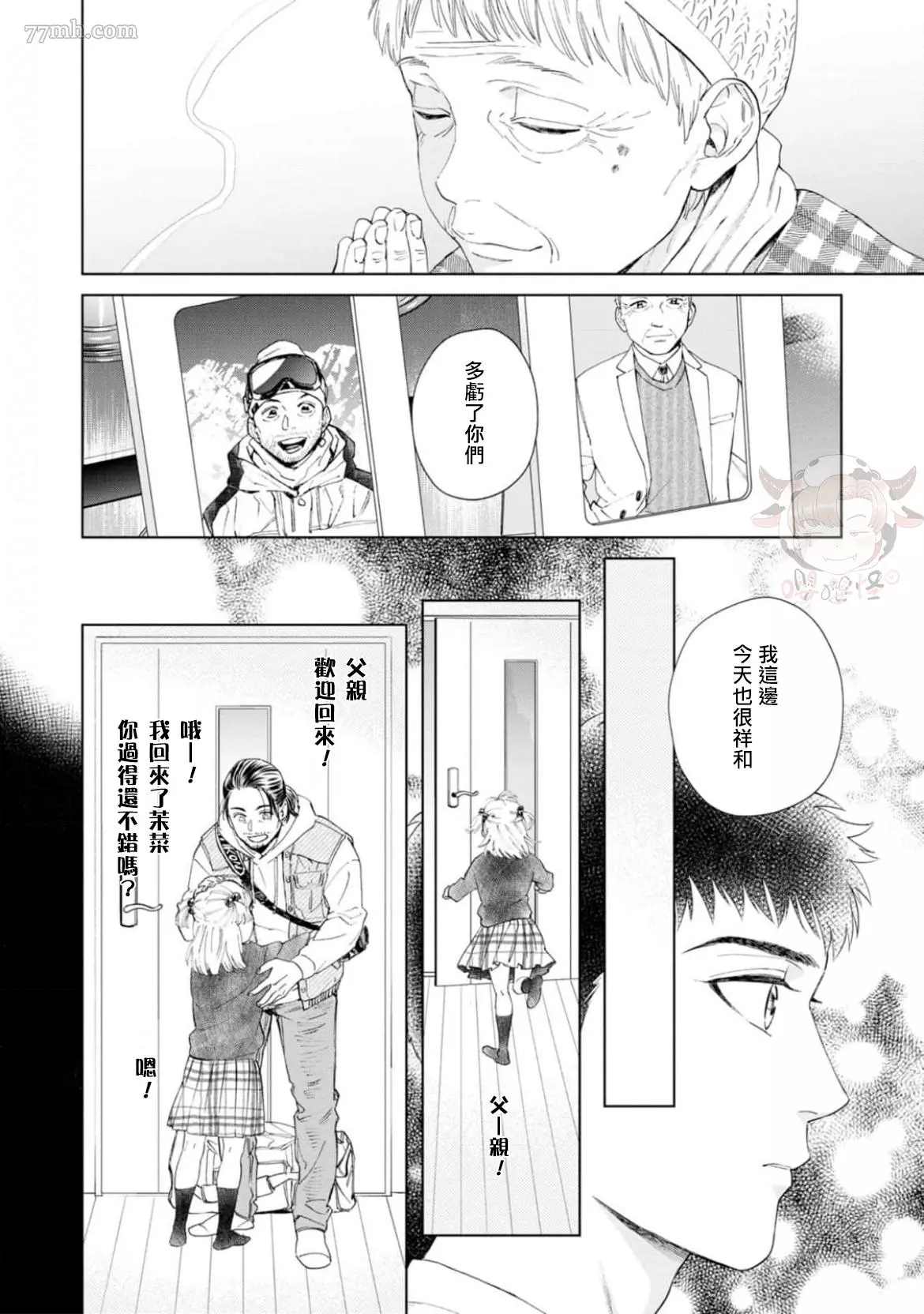 披著羊皮的野兽 第1话 第15页