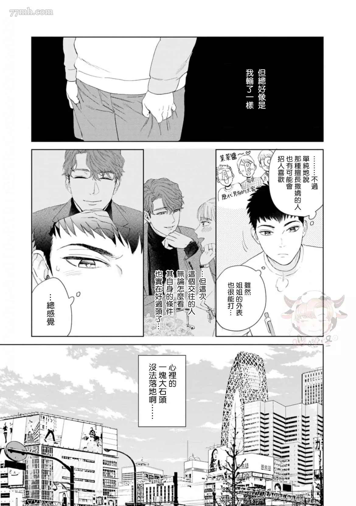 披著羊皮的野兽 第1话 第18页