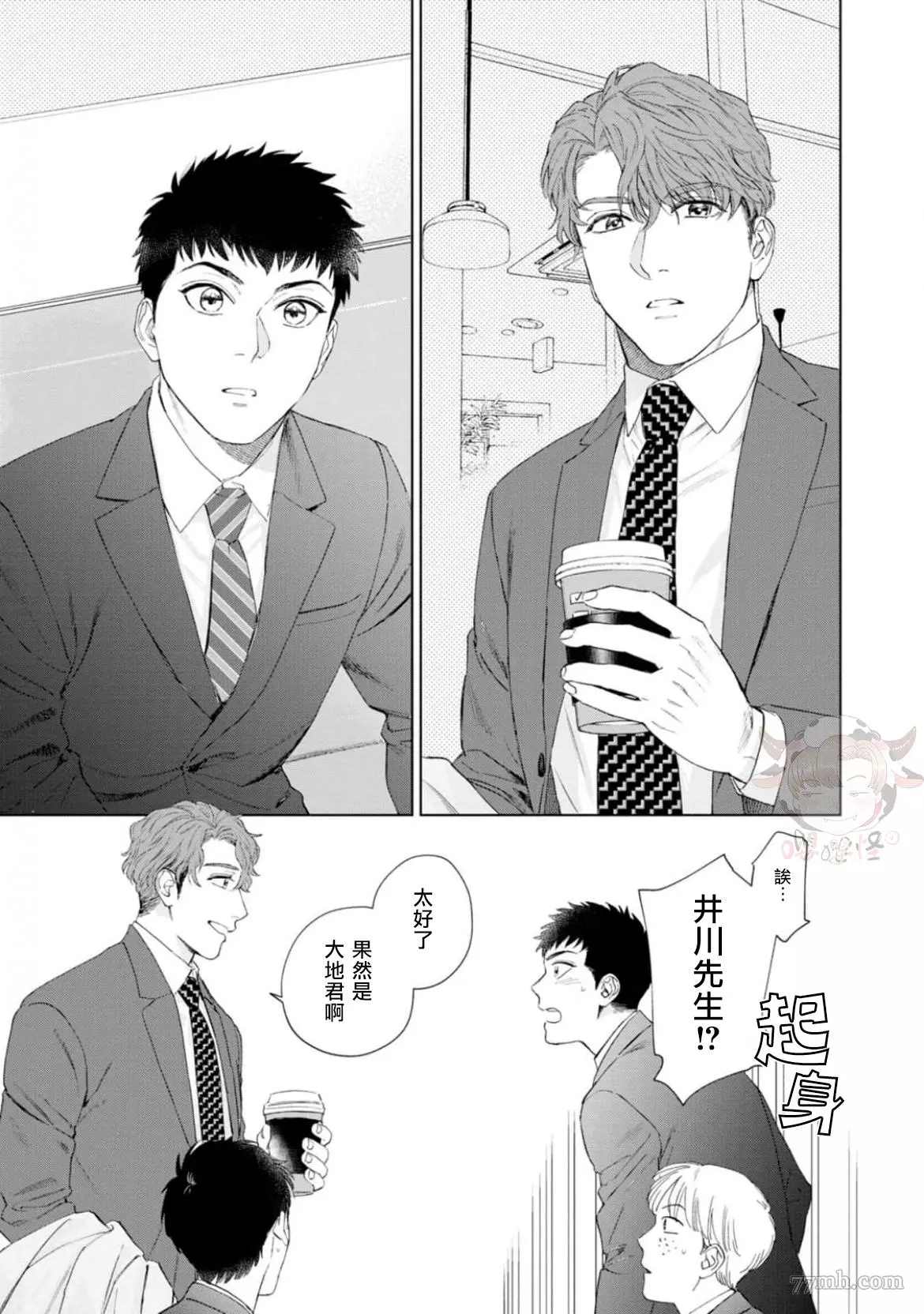 披著羊皮的野兽 第1话 第20页